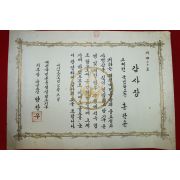 1963년 재건국민운동경상남도지부 지부장 육군소장 양찬우 감사장