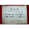 1965년 거창중학교 졸업장
