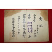 1938년(소화13년) 웅양공립보통학교 상장