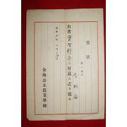 1931년(소화6년) 김해공립농업학교 상장