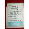 1967년 거창대성중학교 졸업장