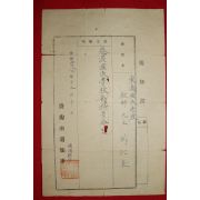1950년(단기4283년) 경상남도지사 춘진국민학교 근무 통지서