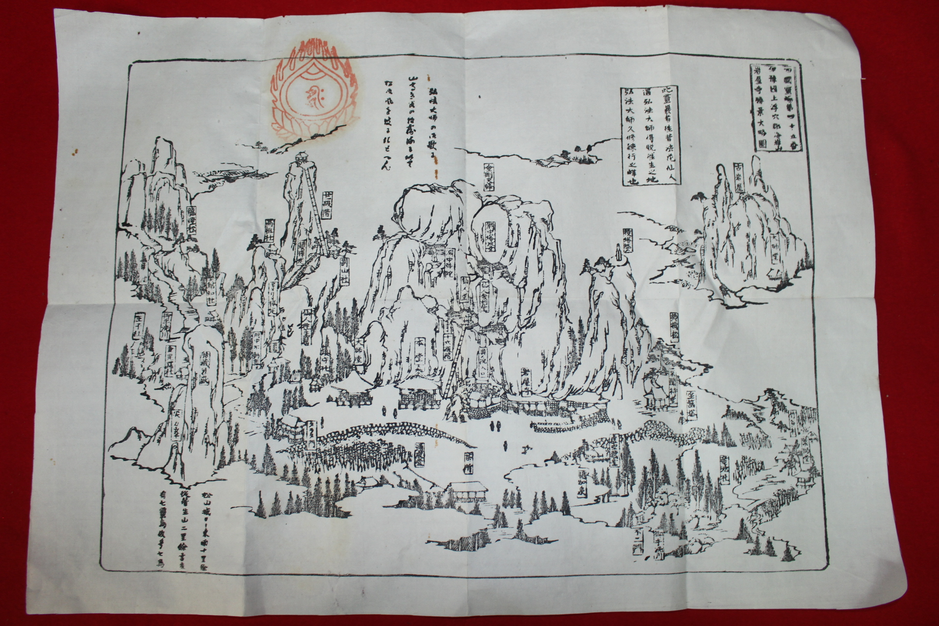 홍법대사 산세지도