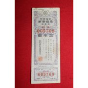 1944년(소화19년) 조선식산은행 애국채권