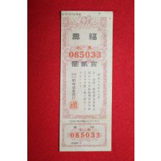 1944년(소화19년) 조선식산은행 복표