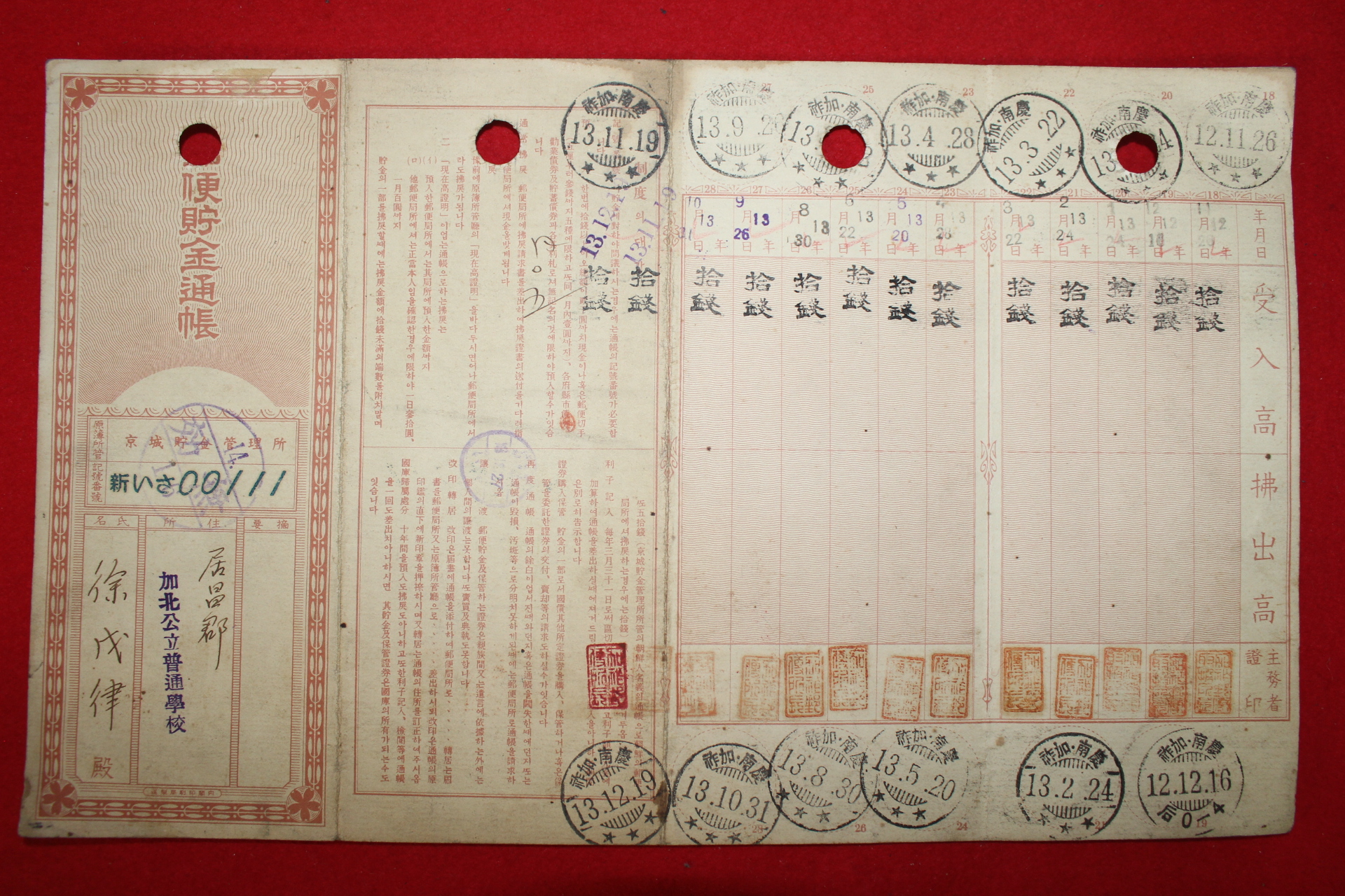 1938년(소화13년) 경남 가조 우편저금통장