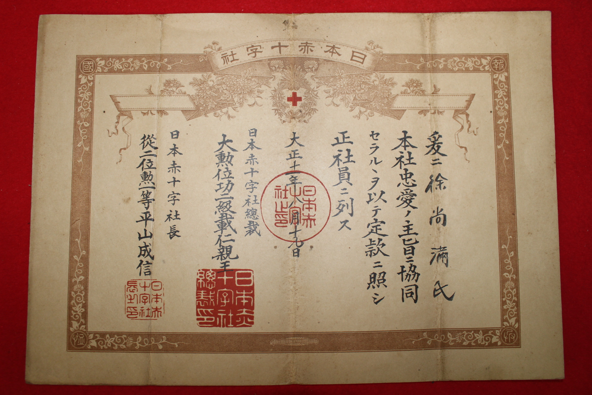 1922년(대정11년) 일본적십자사