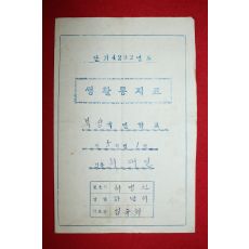 1959년 북상국민학교 생활통지표