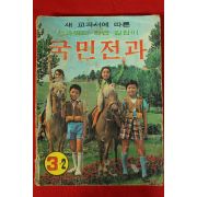 1974년 국민전과 3-2