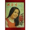 1970년 새농민 5월호