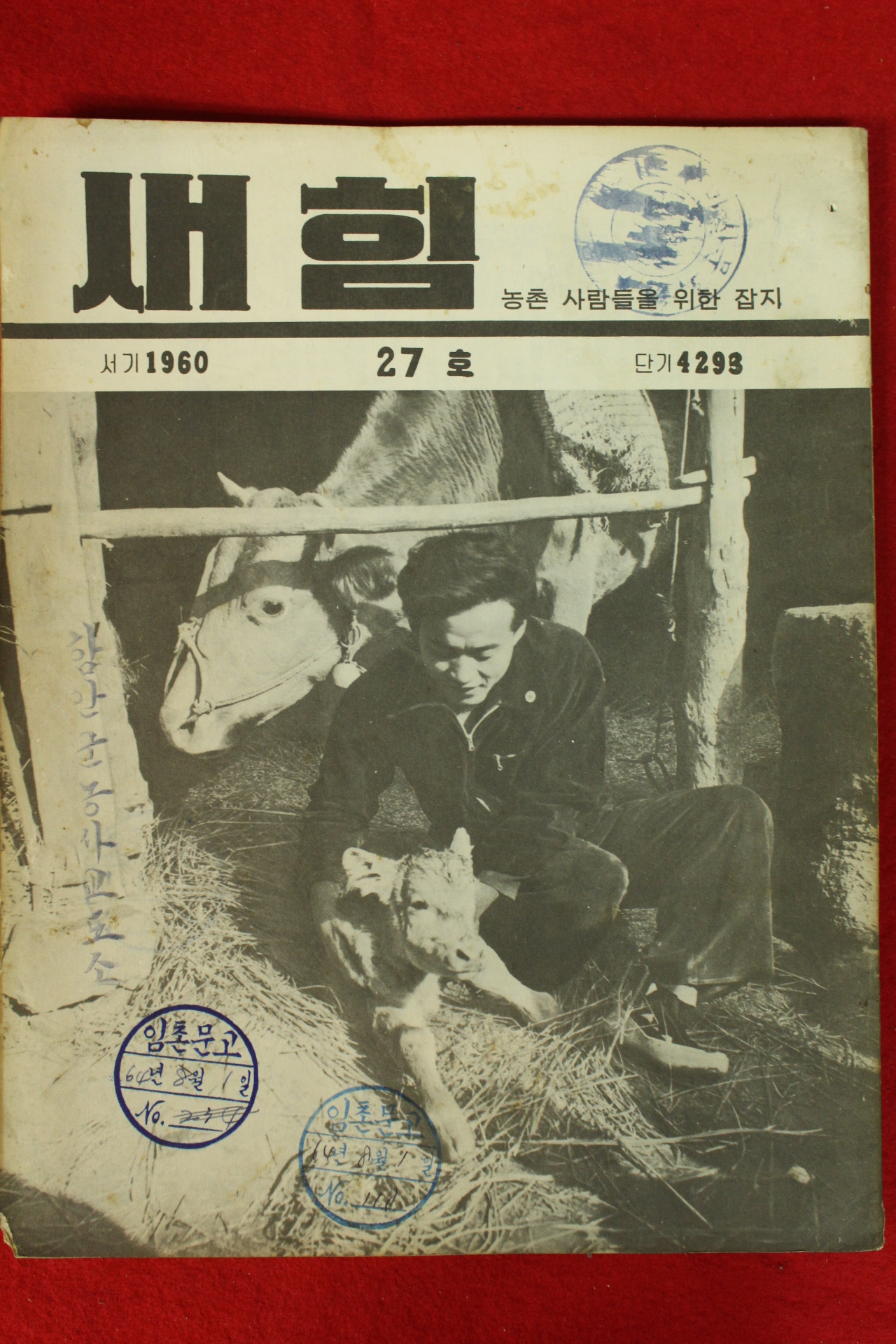 1960년 새힘 27호