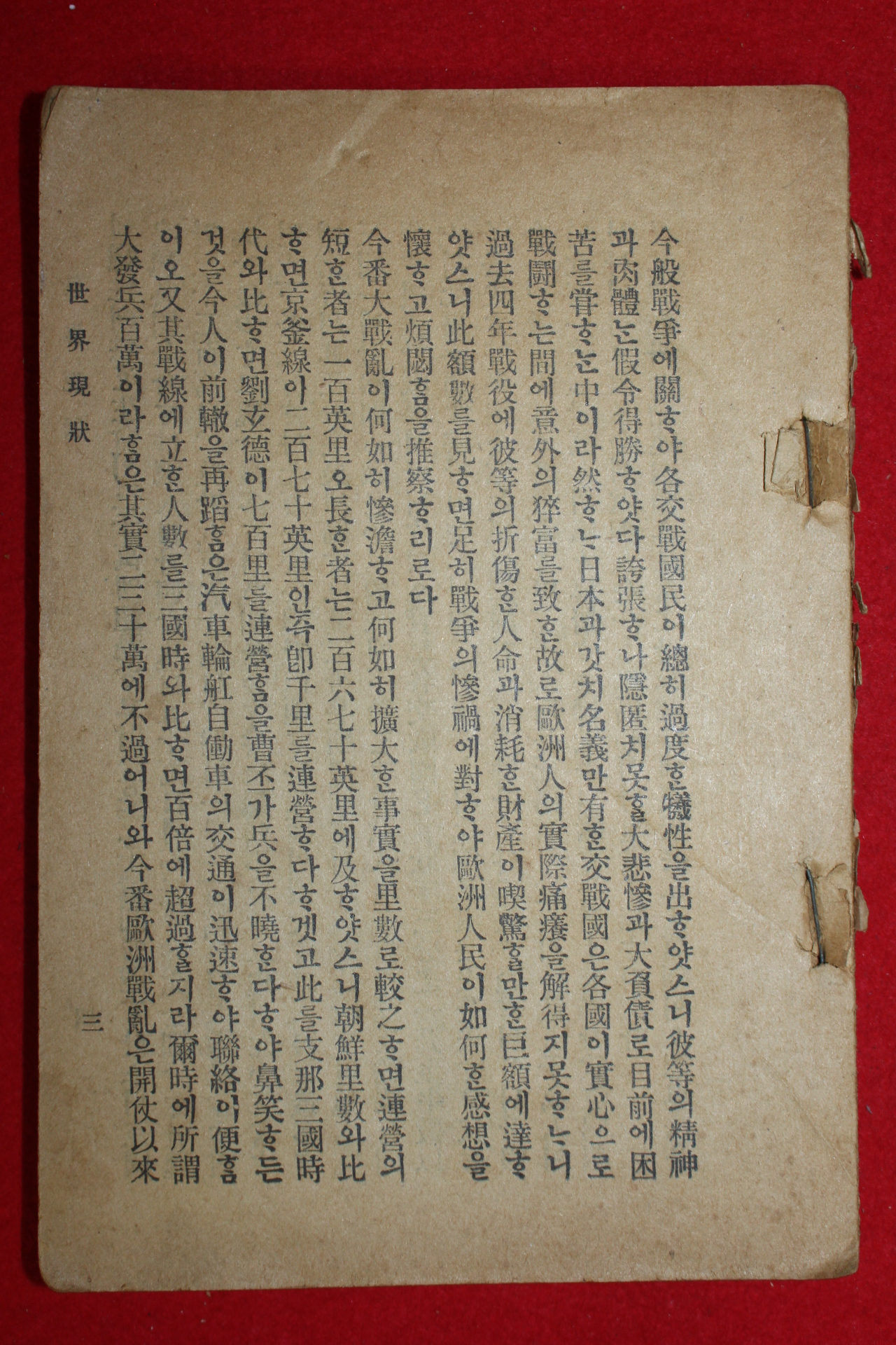1921년(대정10년) 현공렴(玄公廉) 세계현장(世界現壯)