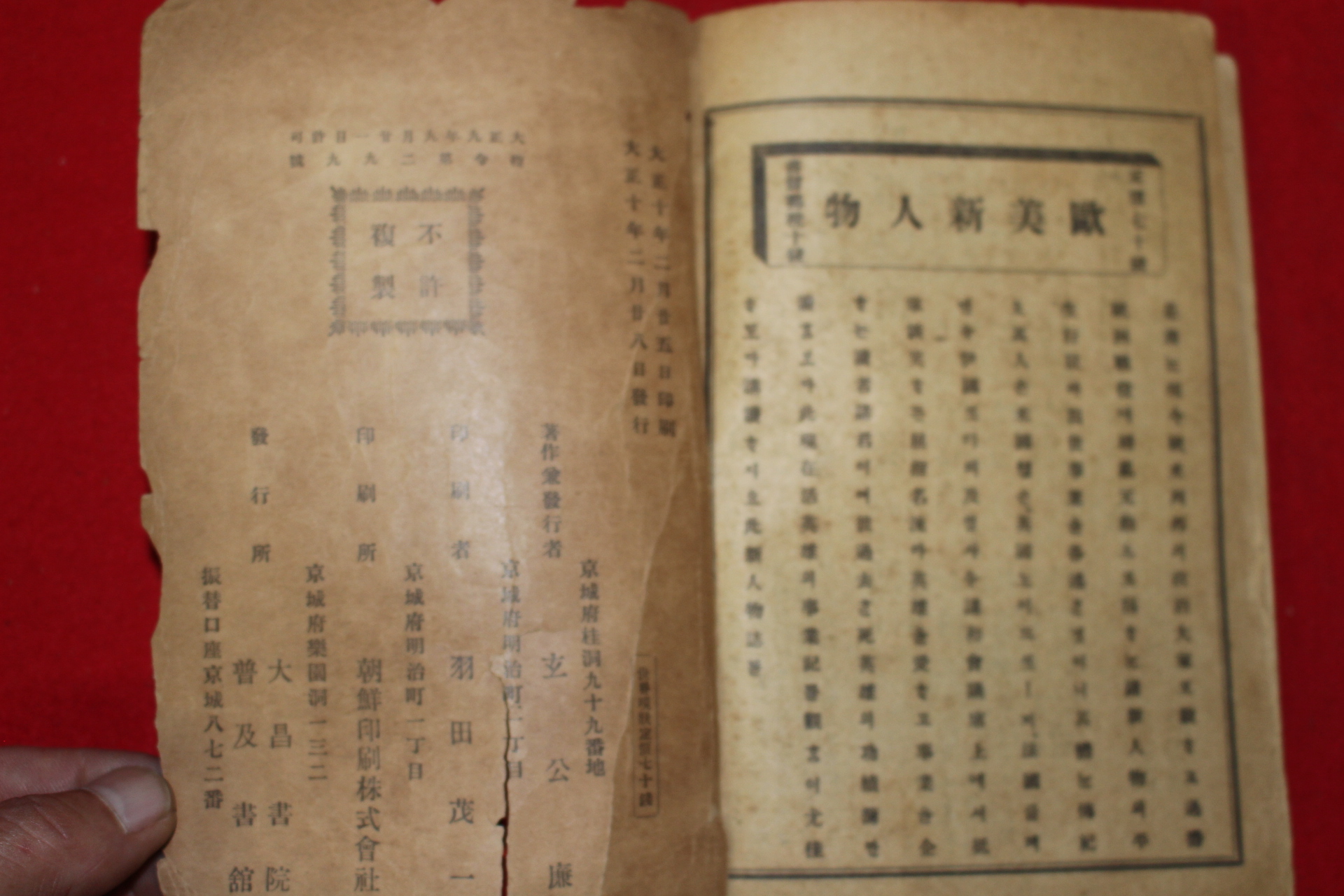 1921년(대정10년) 현공렴(玄公廉) 세계현장(世界現壯)