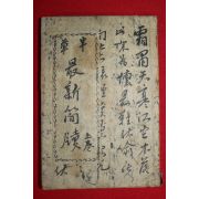1923년(대정12년) 최신간독(最新簡牘) 상권