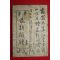 1923년(대정12년) 최신간독(最新簡牘) 상권