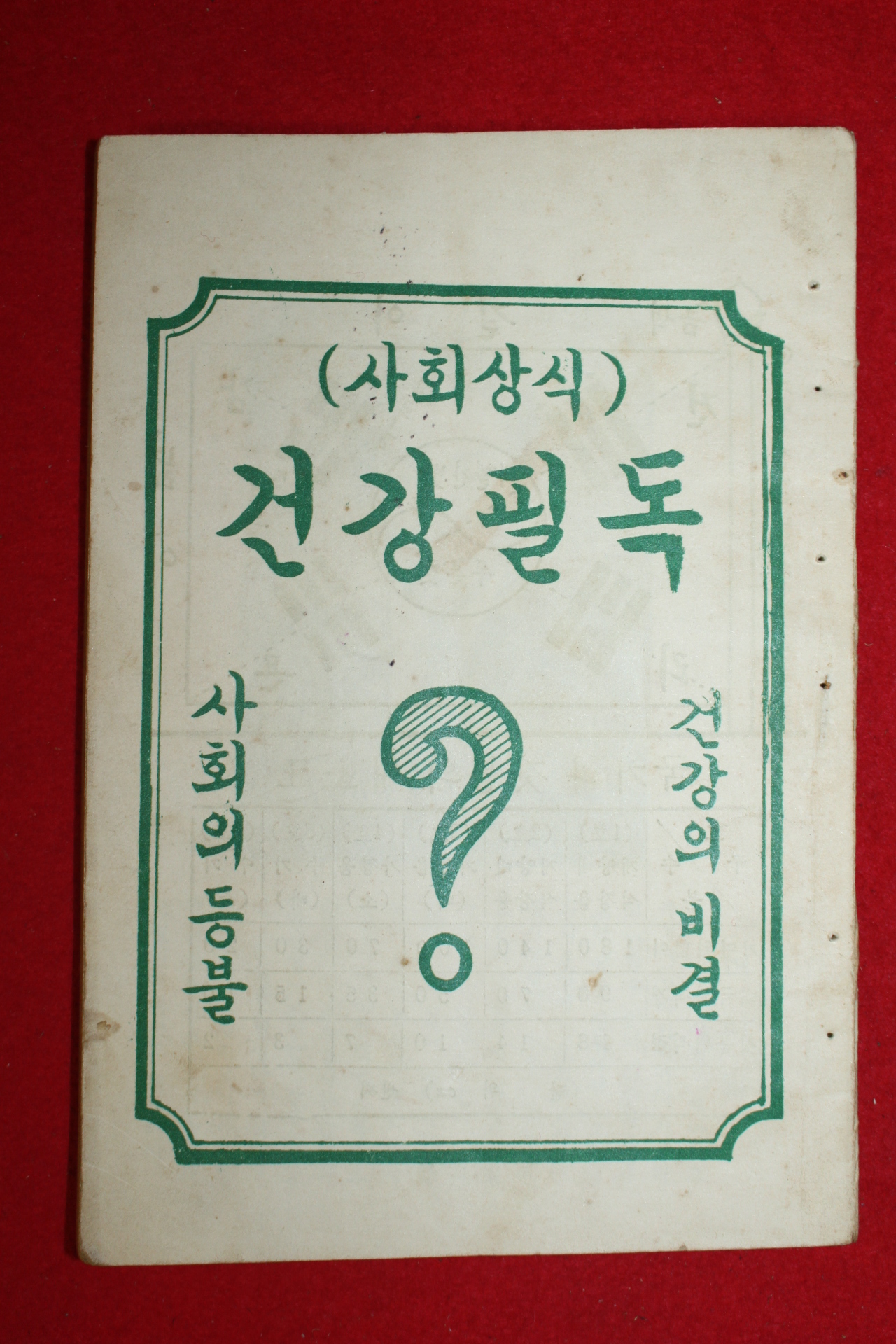 1972년 건강필독