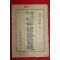 1934년 경성영창서관 중국어자통(中國語自通)