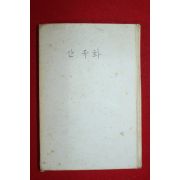 1972년 김소월 산유화
