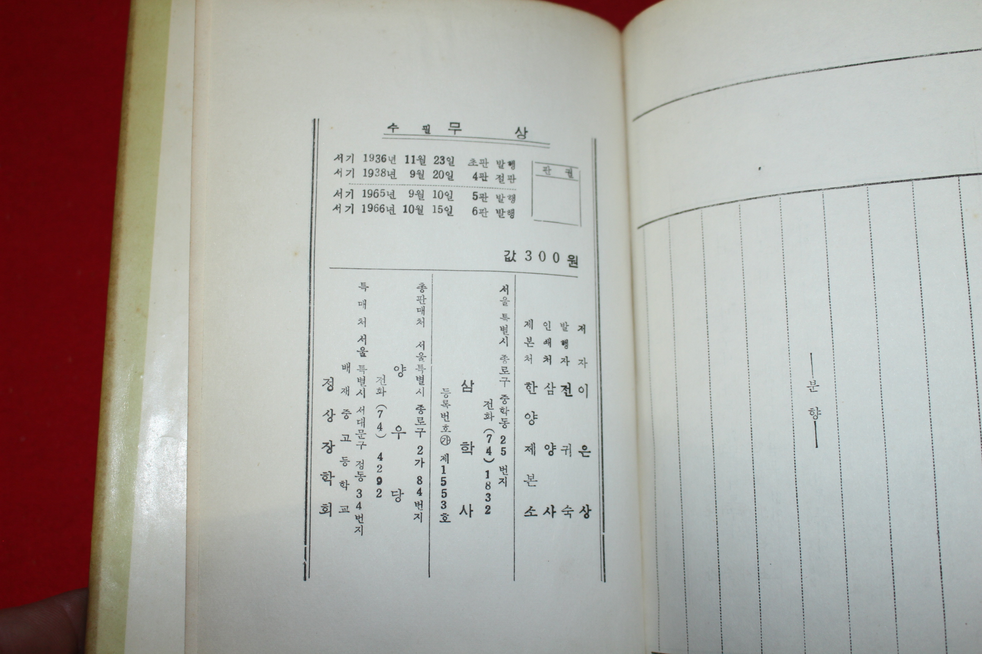 1966년 이은상 수필 무상