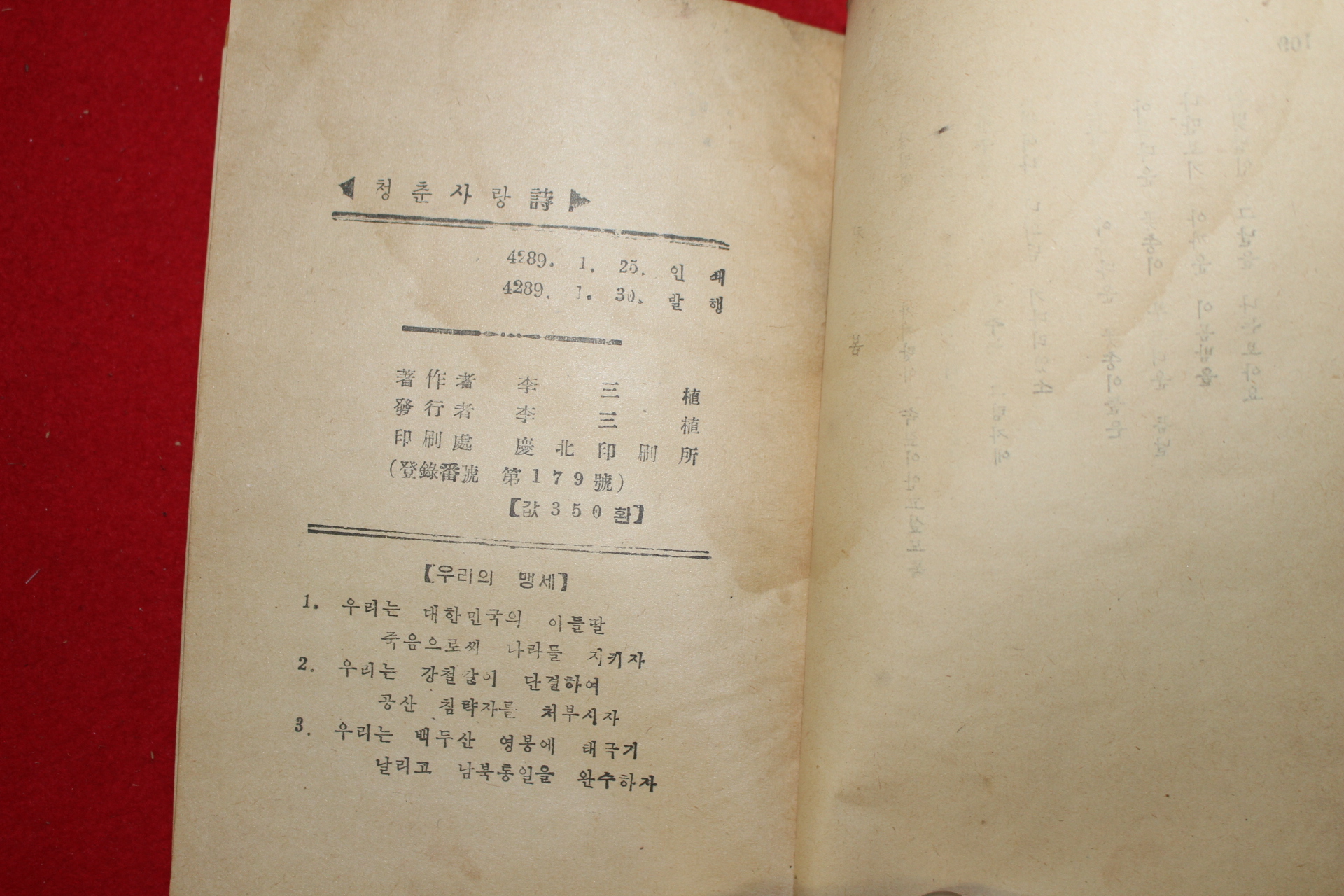 1956년초판 이삼식(李三植) 청춘사랑시