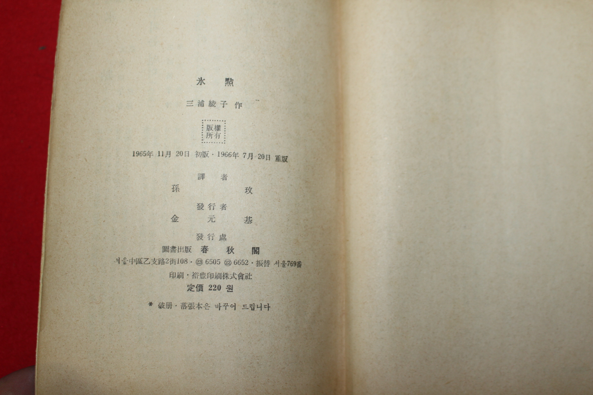 1966년 장편소설 빙점 상권