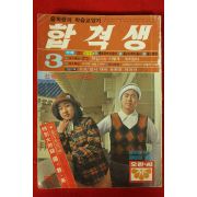 1976년 합격생 3월호