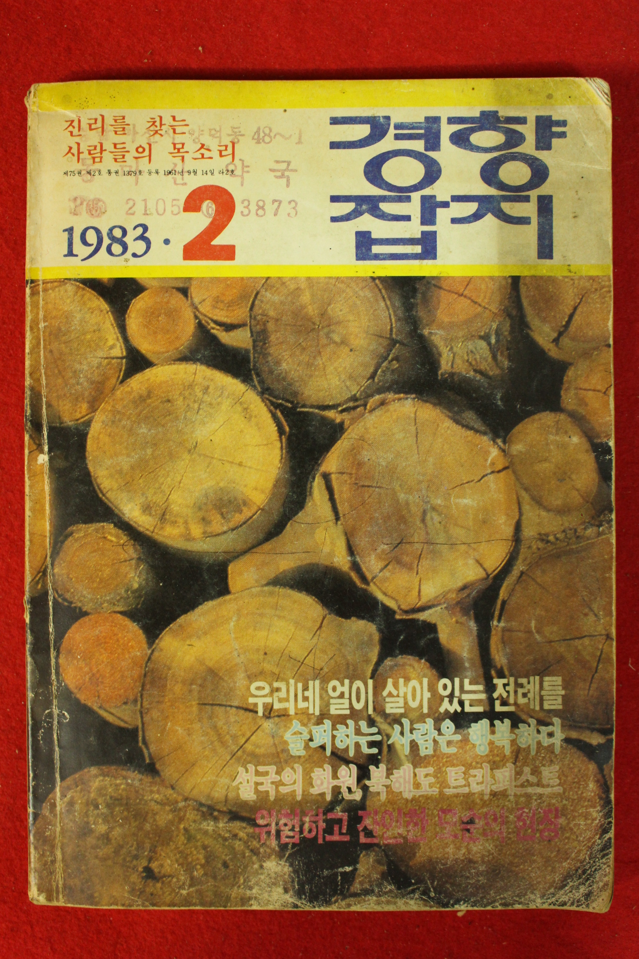1983년 경향잡지 2월호