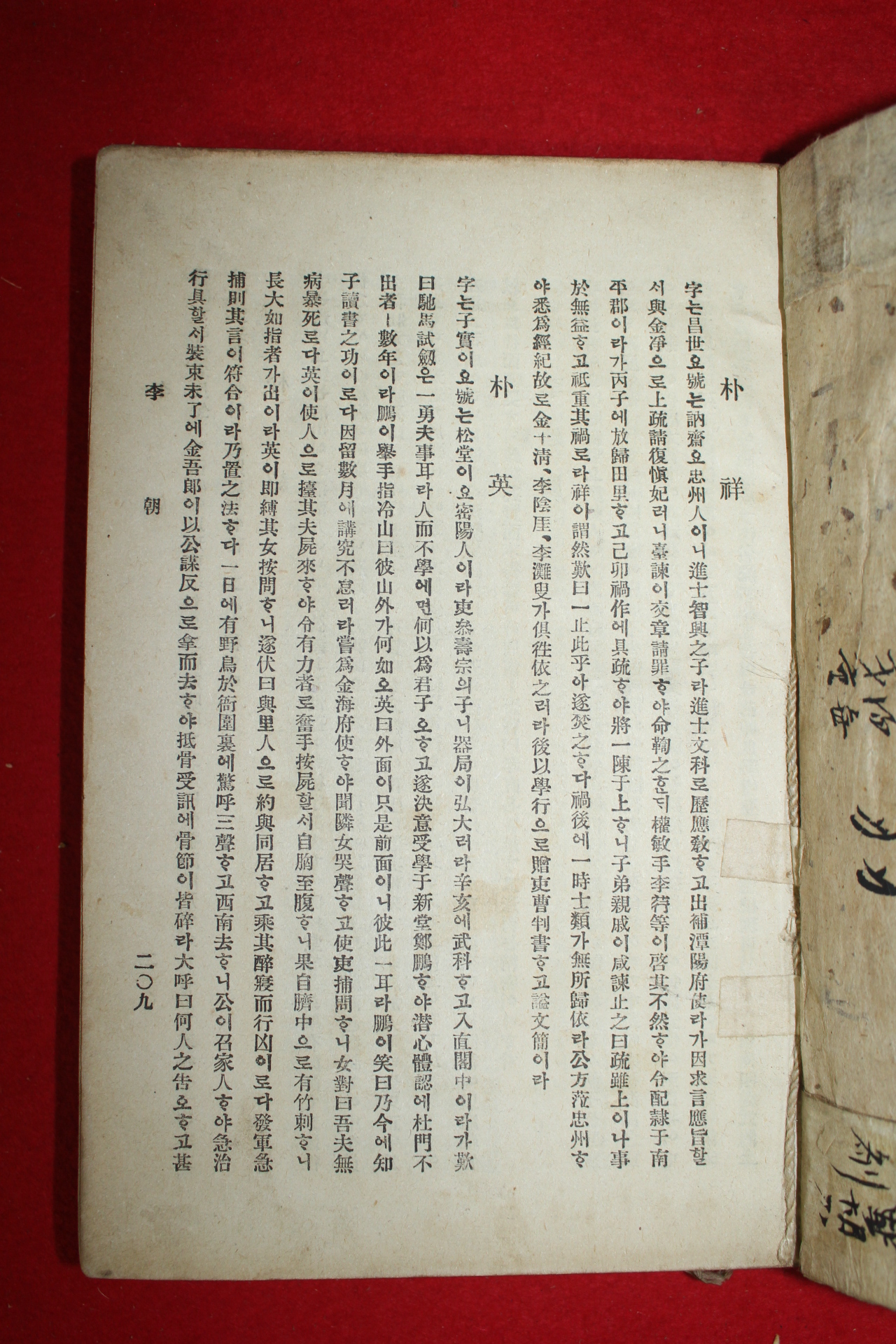 1923년(대정12년) 조선고금명현전(朝鮮古今名賢傳) 2책완질