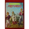 1980년 어린이새농민 1월호