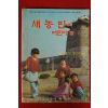 1981년 새농민 부록 어린이판 1월호