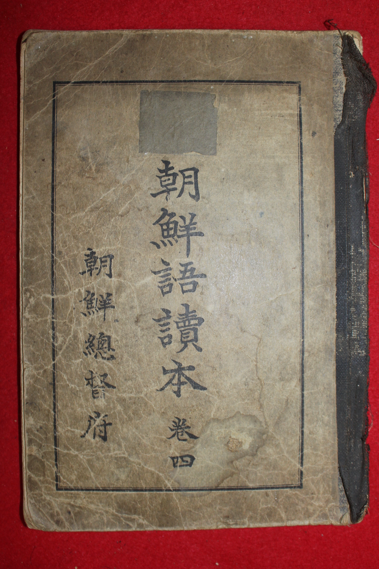 1937년(소화12년) 조선어독본 권4