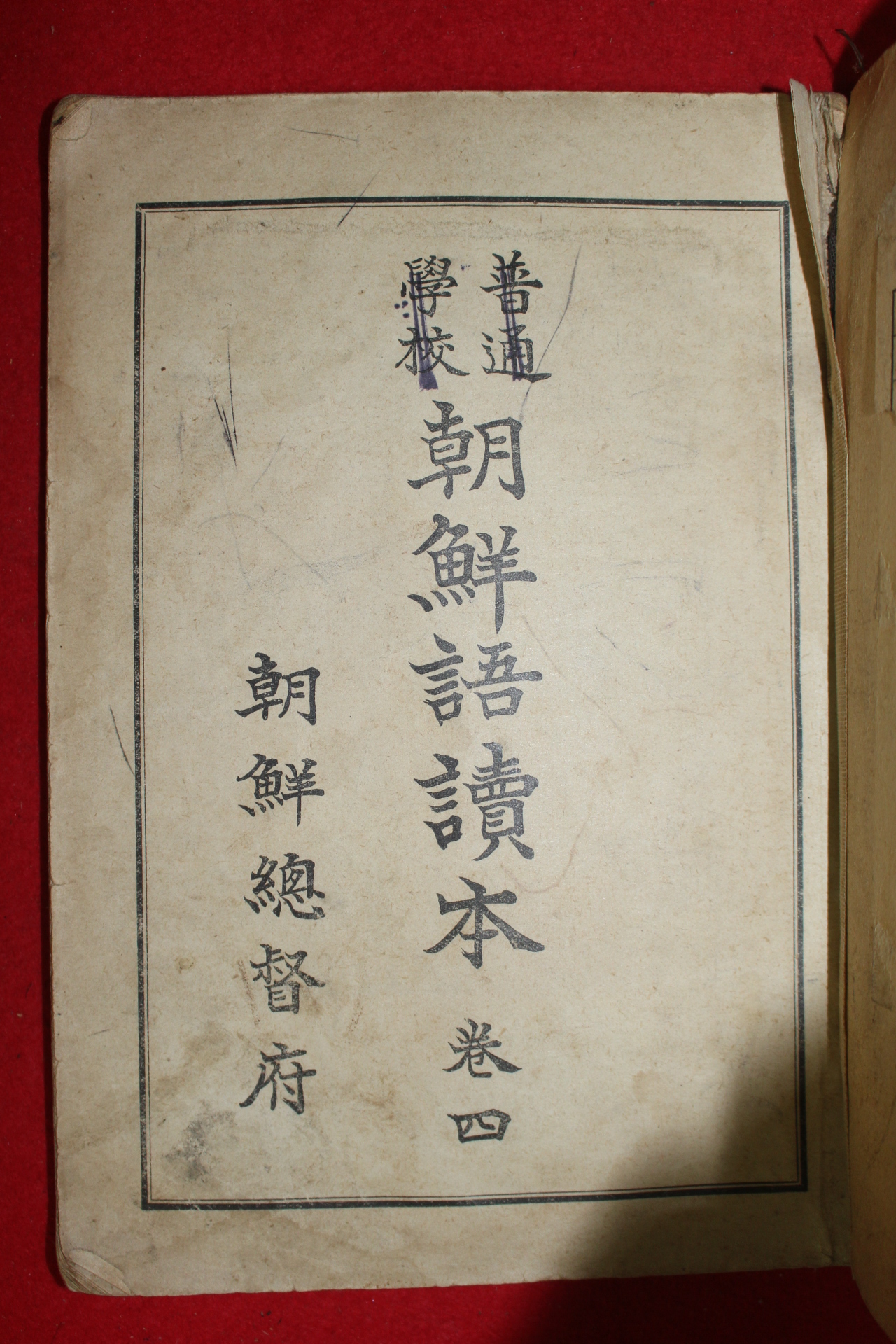 1937년(소화12년) 조선어독본 권4