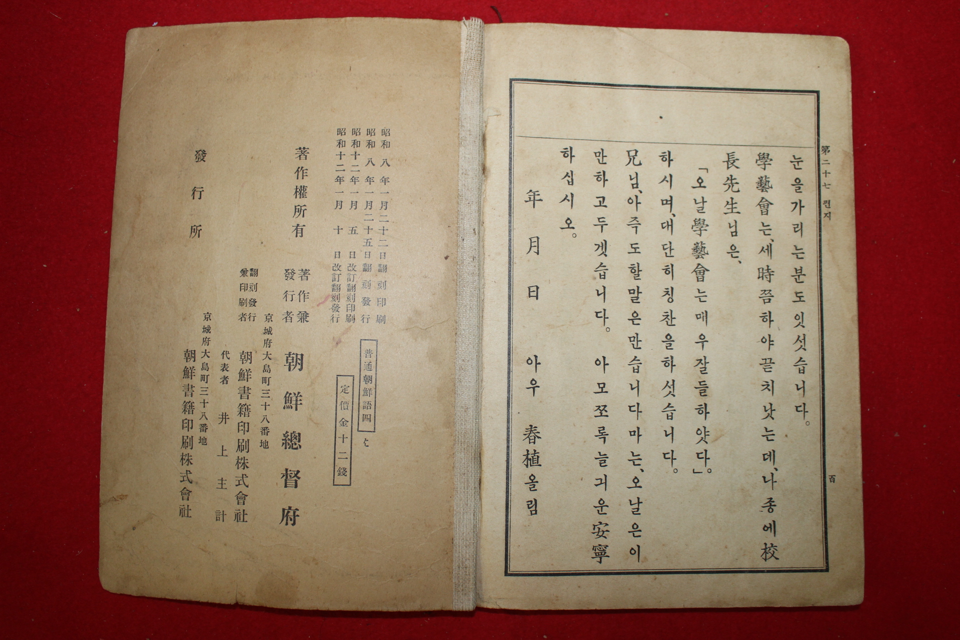 1937년(소화12년) 조선어독본 권4