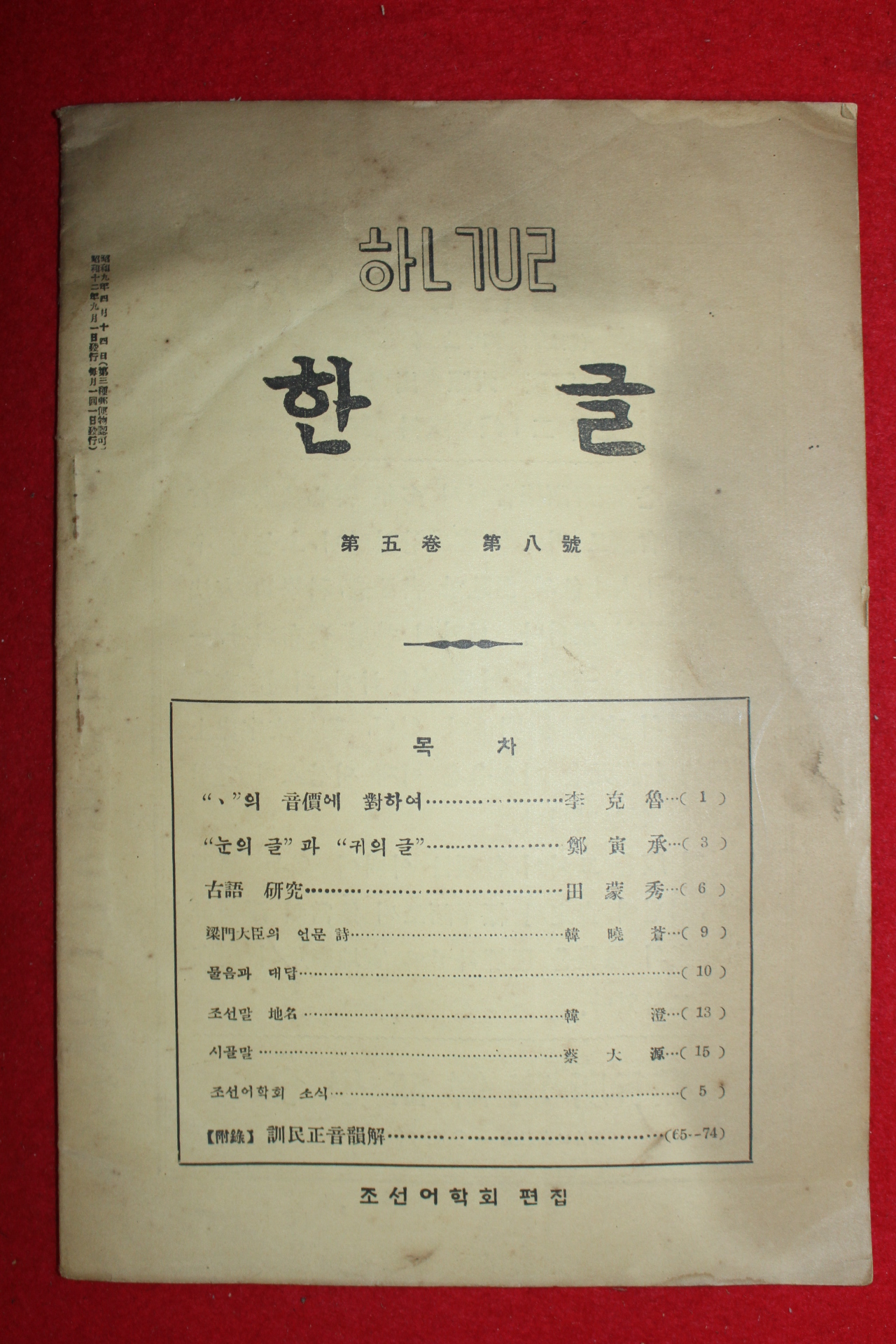 1937년(소화12년) 한글 제5권8호