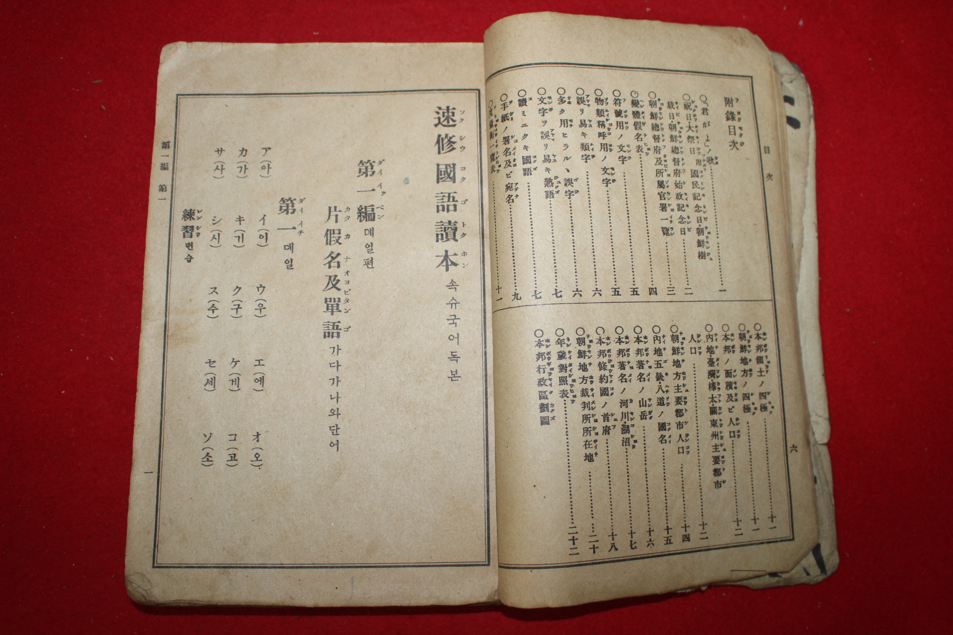 1915년 조선총독부 속수국어독본(速修國語讀本)