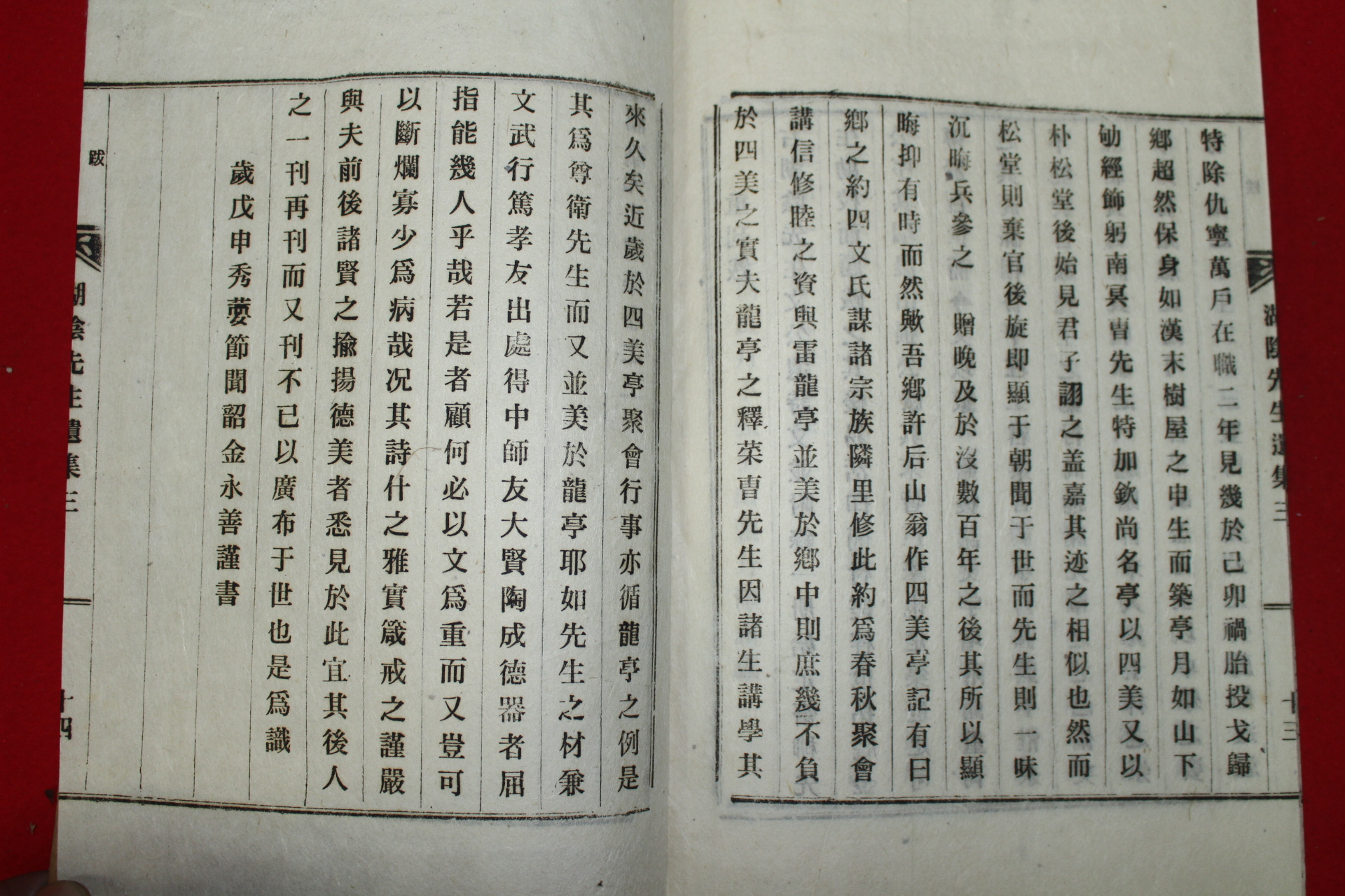 연활자본 문경충(文敬忠) 호음선생유집(湖陰先生遺集)1책완질