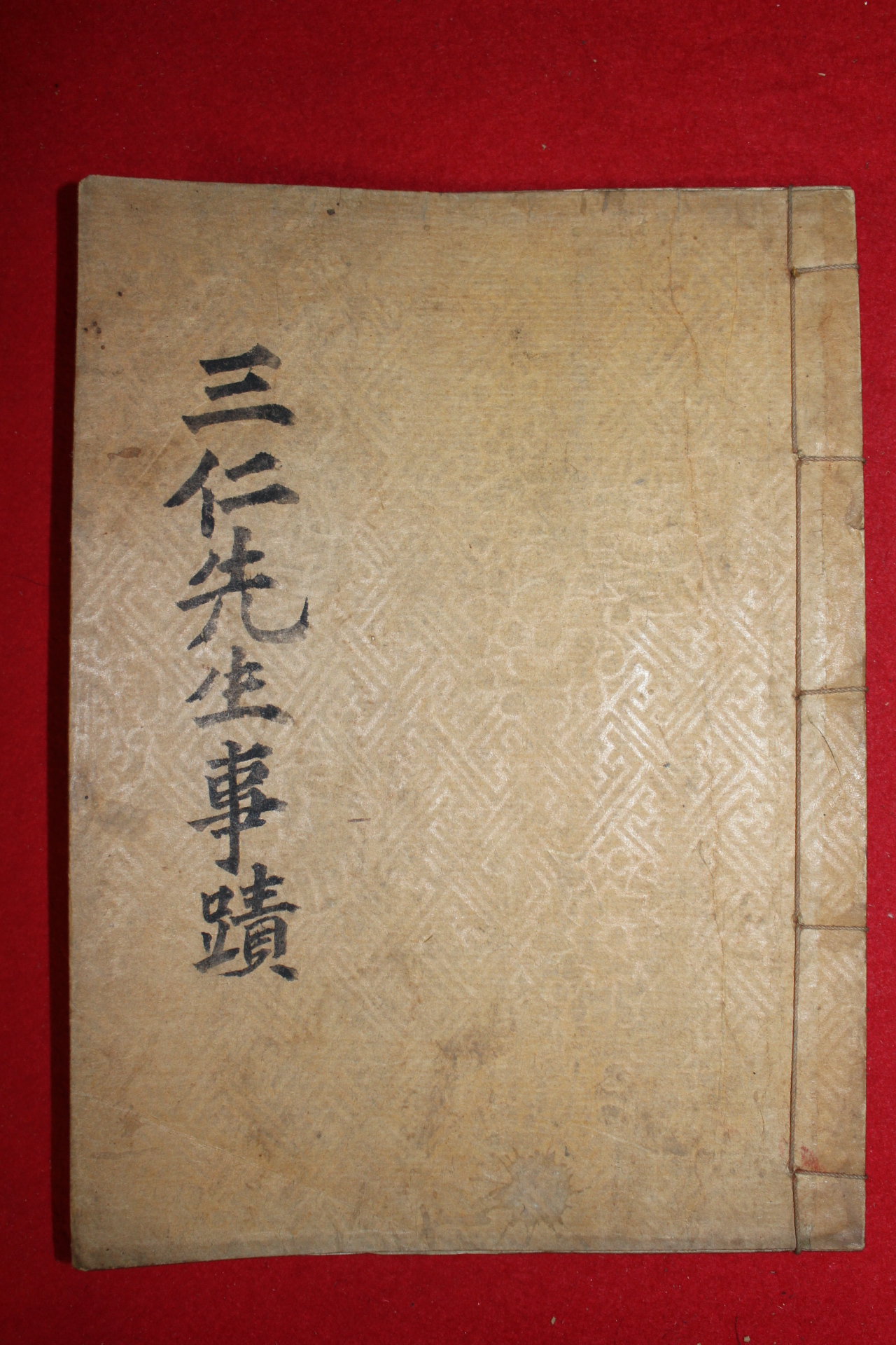 1937년간행 삼인사적(三仁事蹟) 1책완질