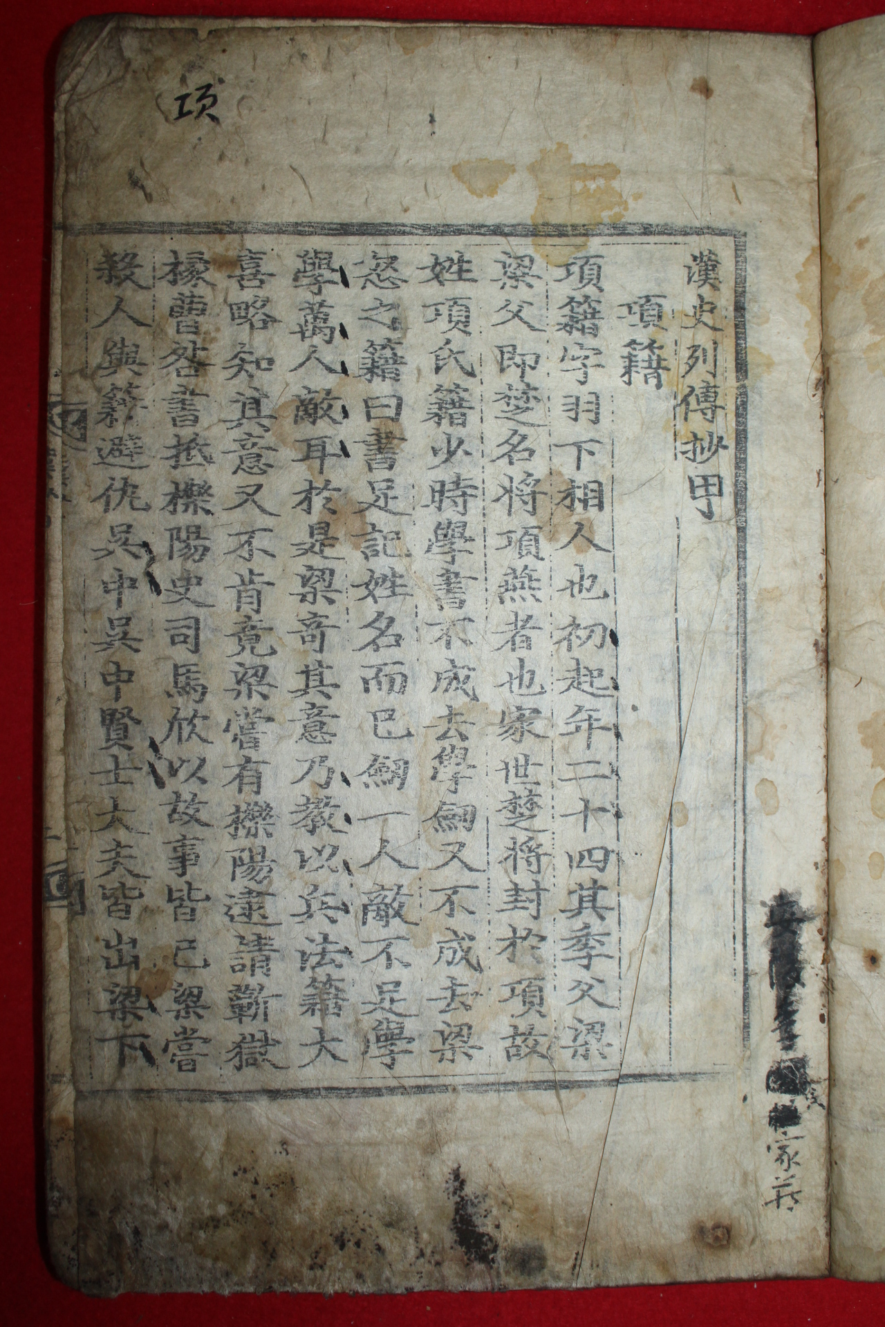 300년이상된 고목판본 최립(崔岦) 한사열전초(漢史列傳抄)갑편 1책