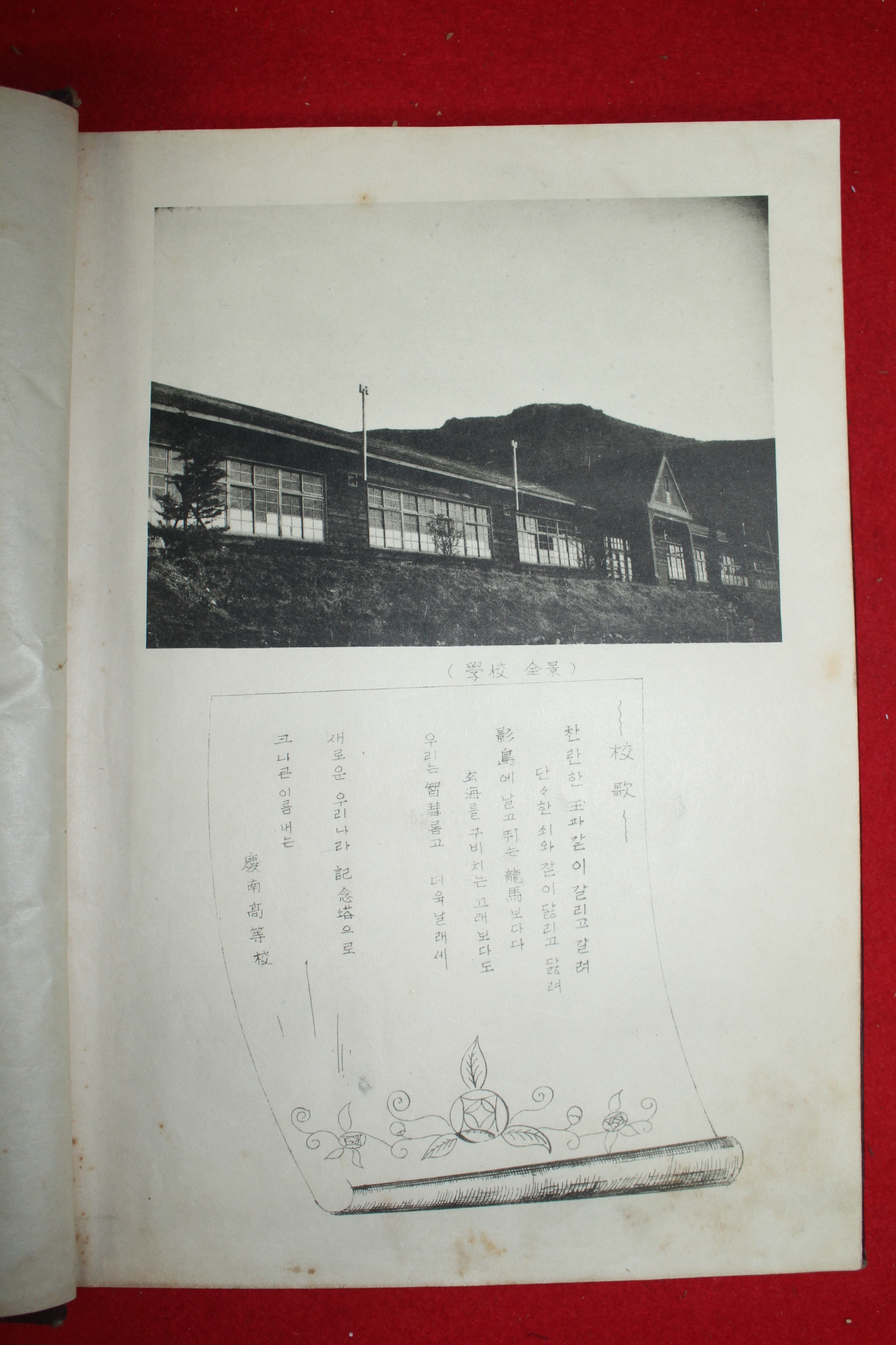 1954년 경남고등학교 제8회 졸업기념 앨범