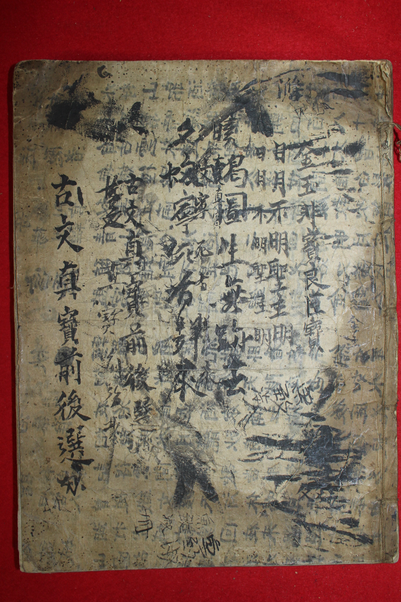 조선시대 필사본 고문진보(古文眞寶)