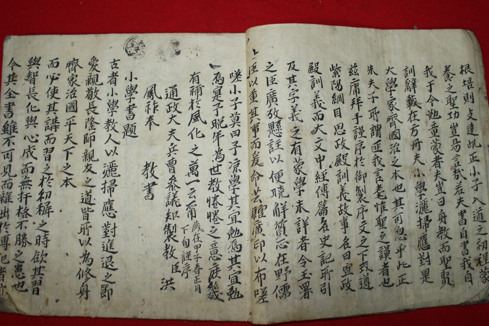 조선시대 필사본 소학