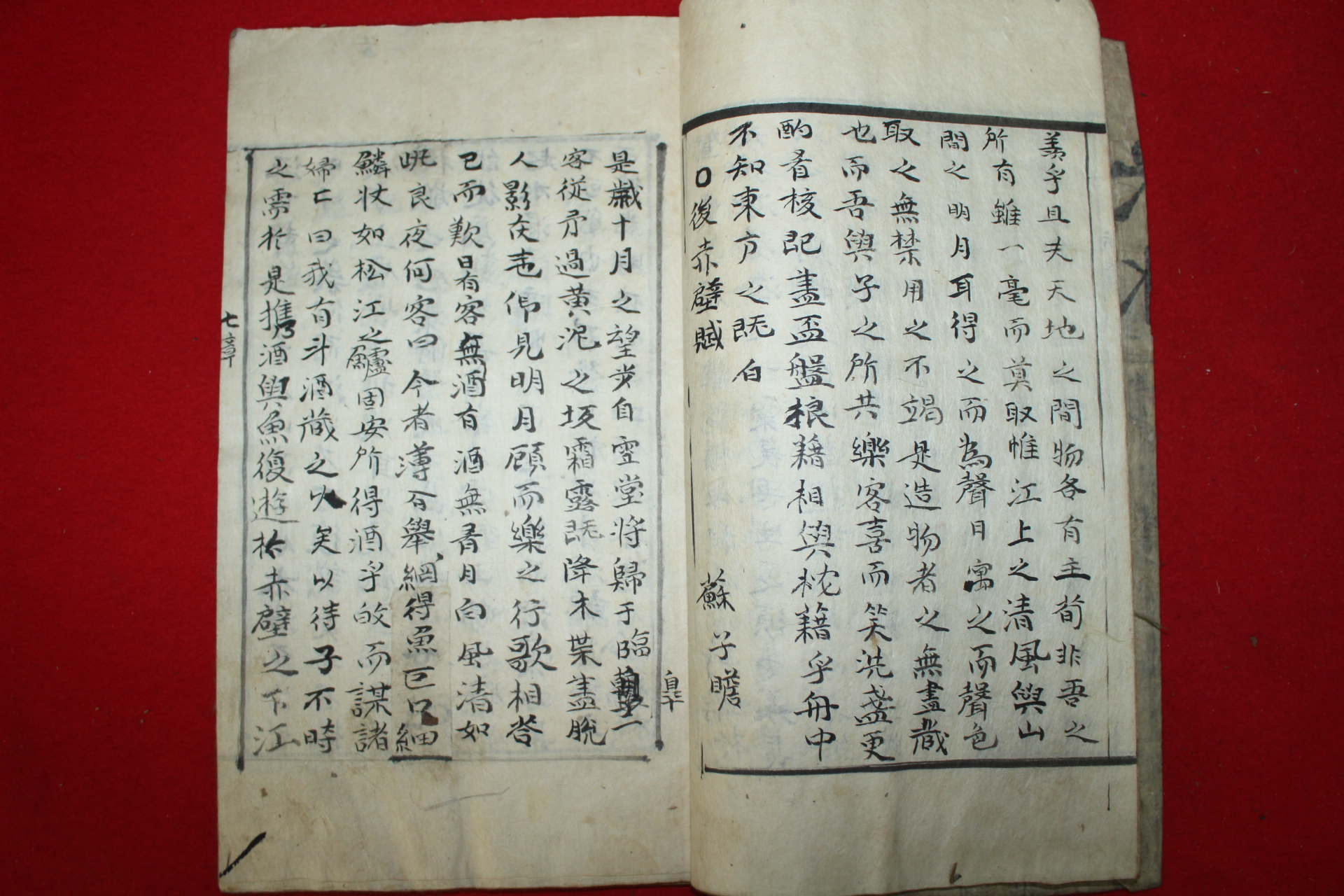 조선시대 필사본 고문진보 1책