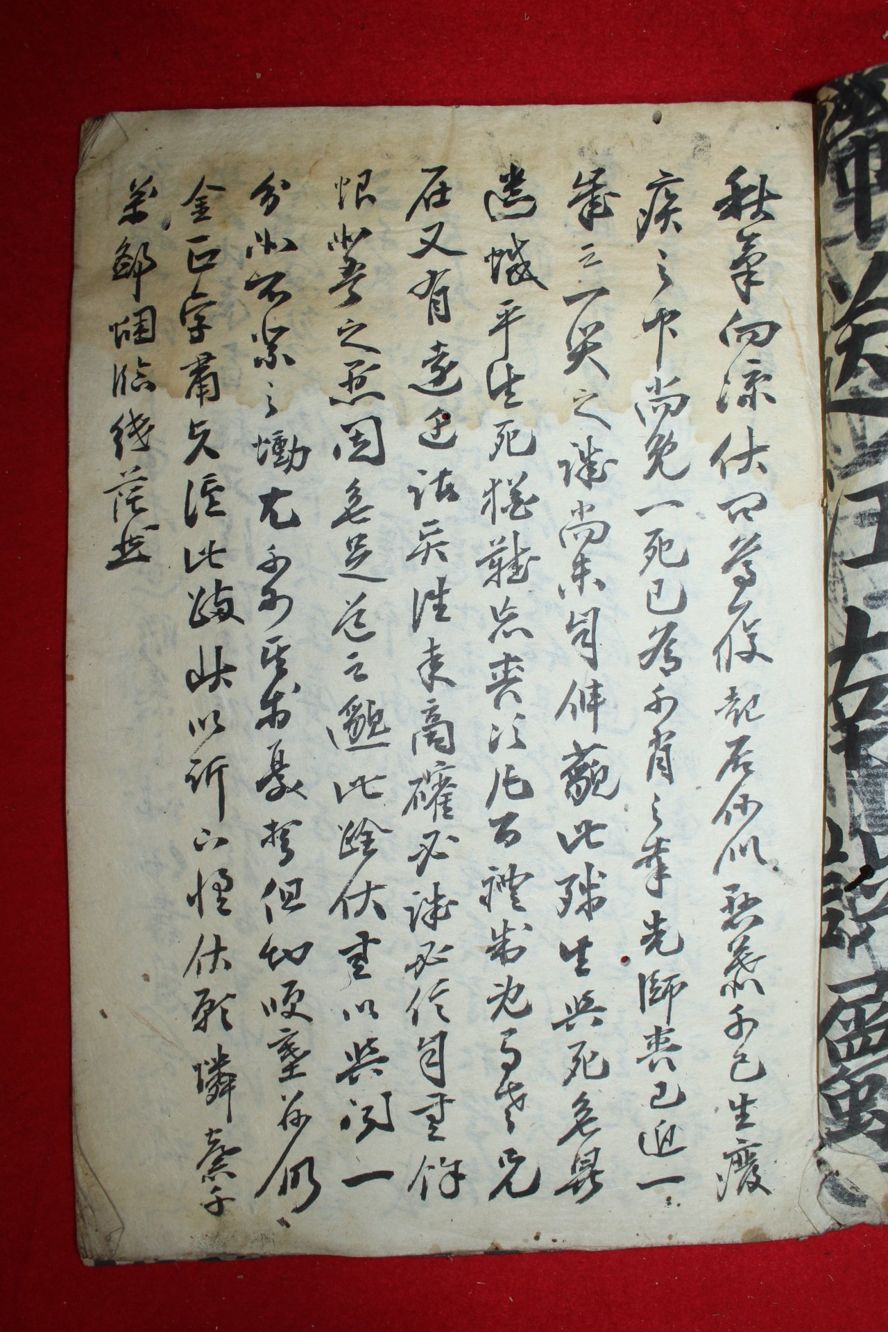 조선시대 필사본 1책