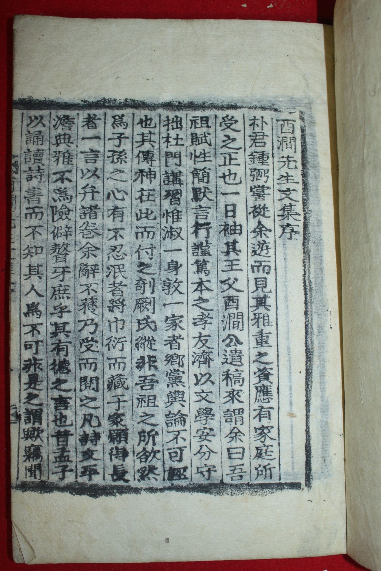 1920년 목활자본 박희전(朴熙典) 유간선생문집(酉澗先生文集) 5권2책완질