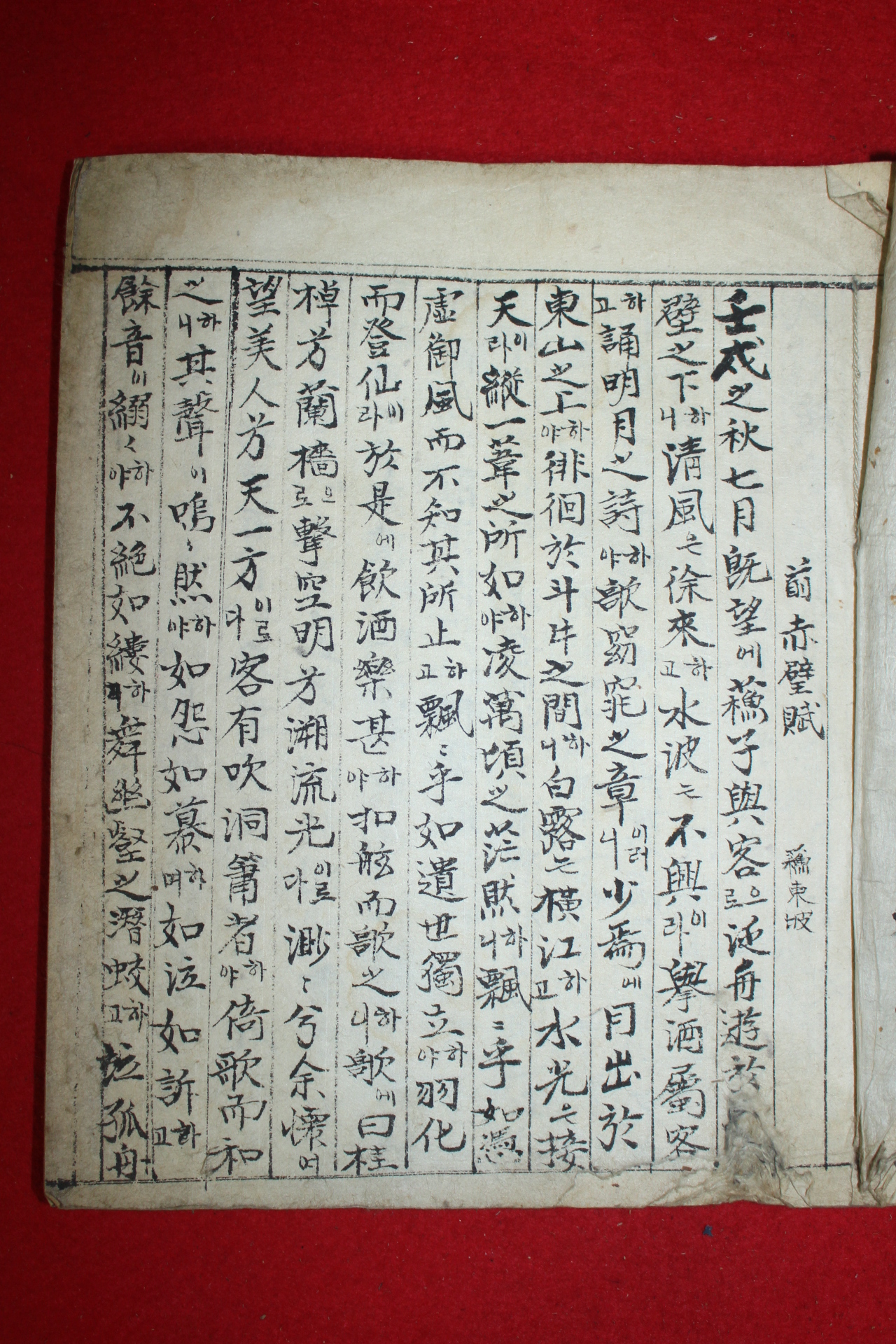 국한문혼용 고필사본 고문(古文)