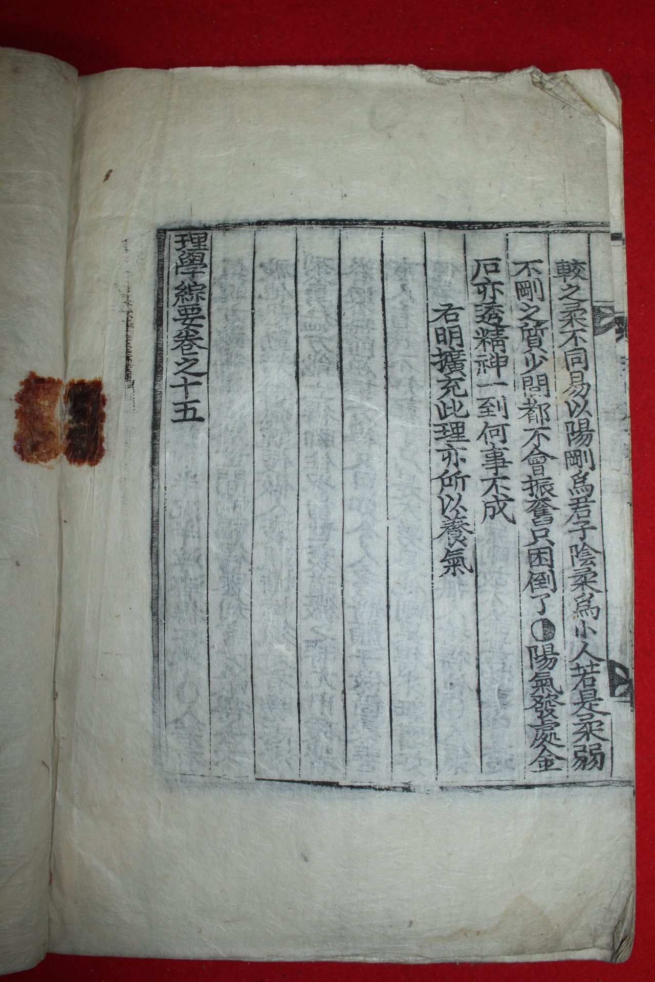 조선시대 목판본 이학종요(理學綜要)권14,15  1책