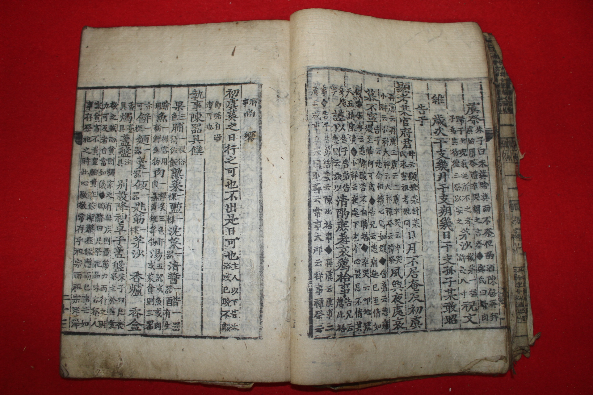 조선시대 목판본 상제례초(喪祭禮抄) 1책완질