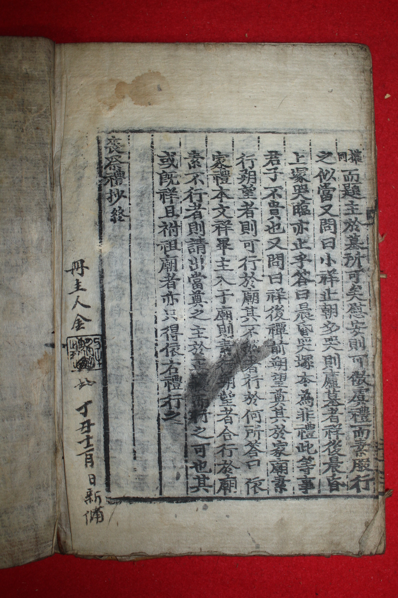 조선시대 목판본 상제례초(喪祭禮抄) 1책완질