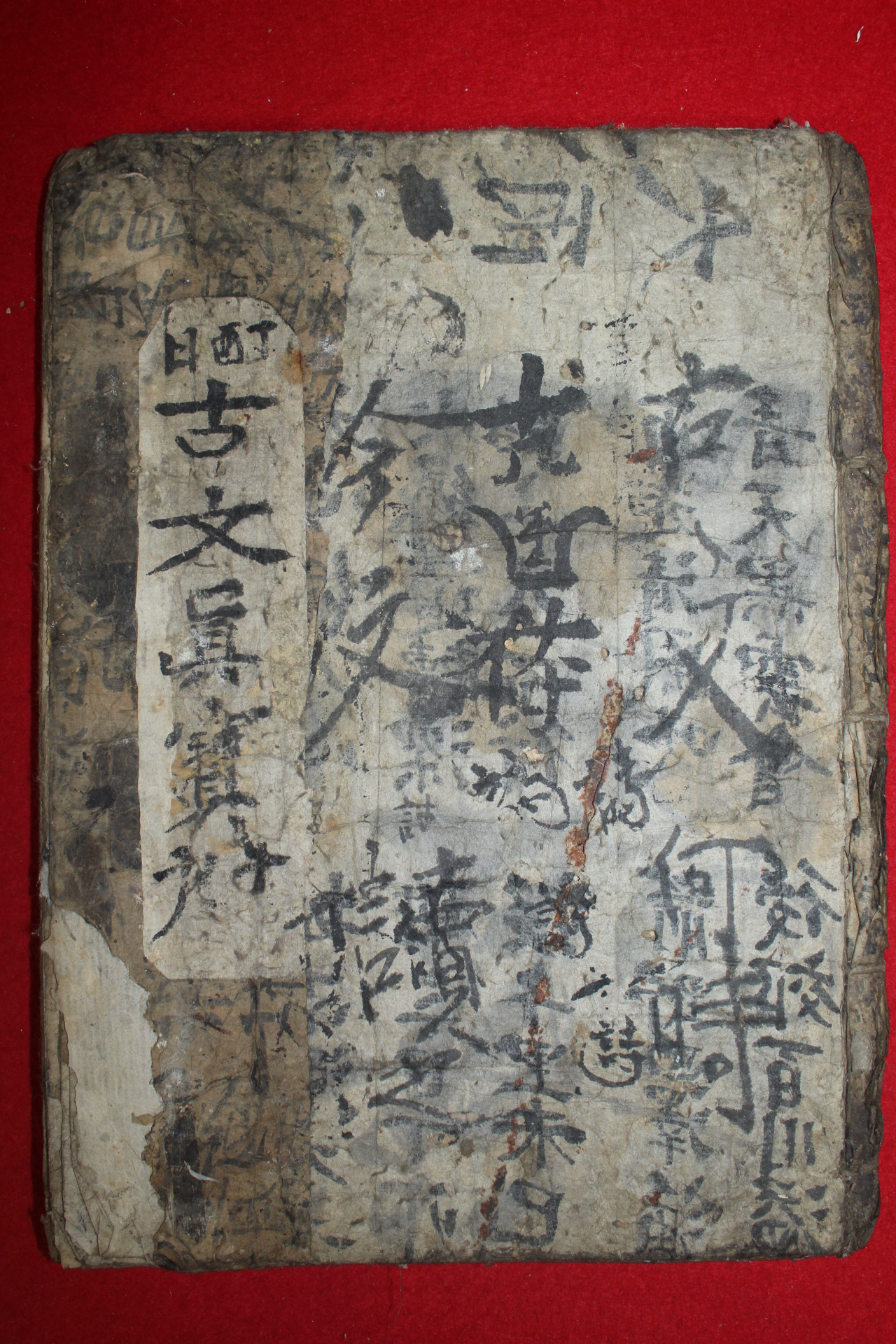 조선시대 고필사본 아방궁부(阿房宮賦)