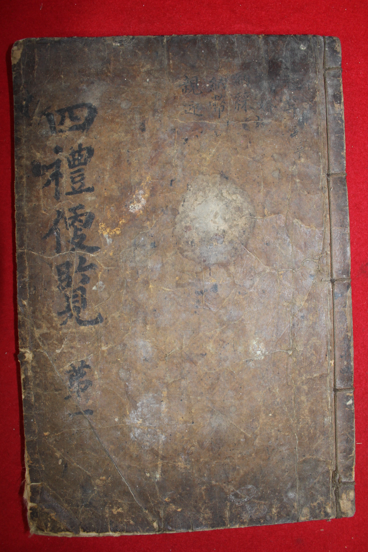 조선시대 고목판본 사례편람(四禮便覽)권1,2  1책